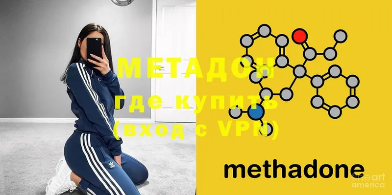 МЕТАДОН methadone  наркота  Вилюйск 